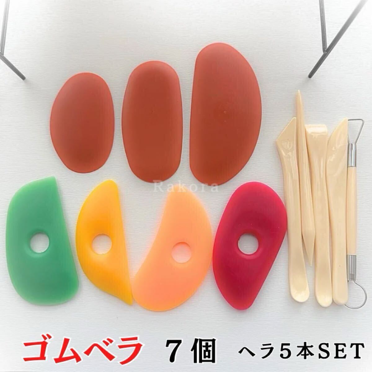陶芸ゴムベラセットg12 コテ こて かきべら へら 削り 道具 型 ヘラ 赤 柔らかい おしゃれ 負担軽減 40代 50代 60代