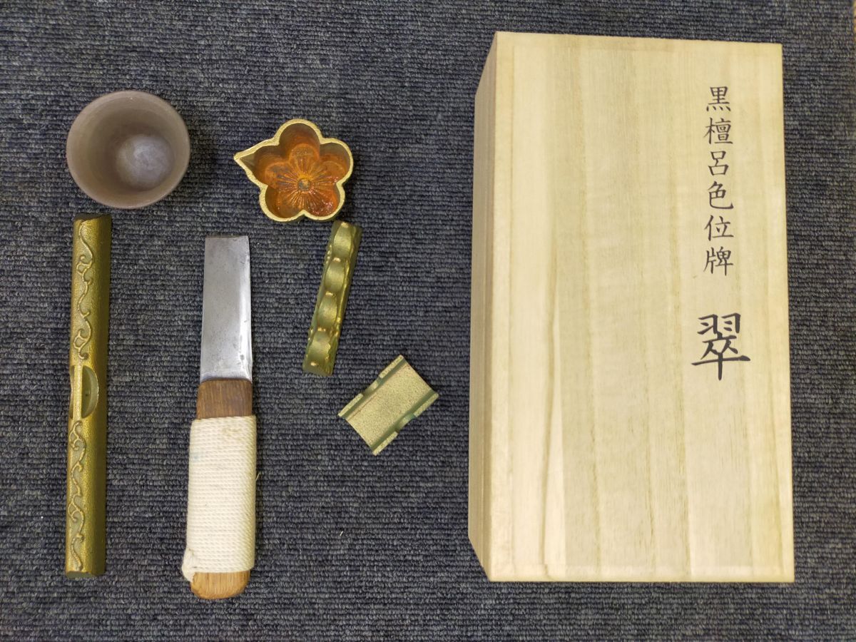 E15-20250901-99　篆刻道具セット 書道 印材 彫刻刀 硯 日本書道協会