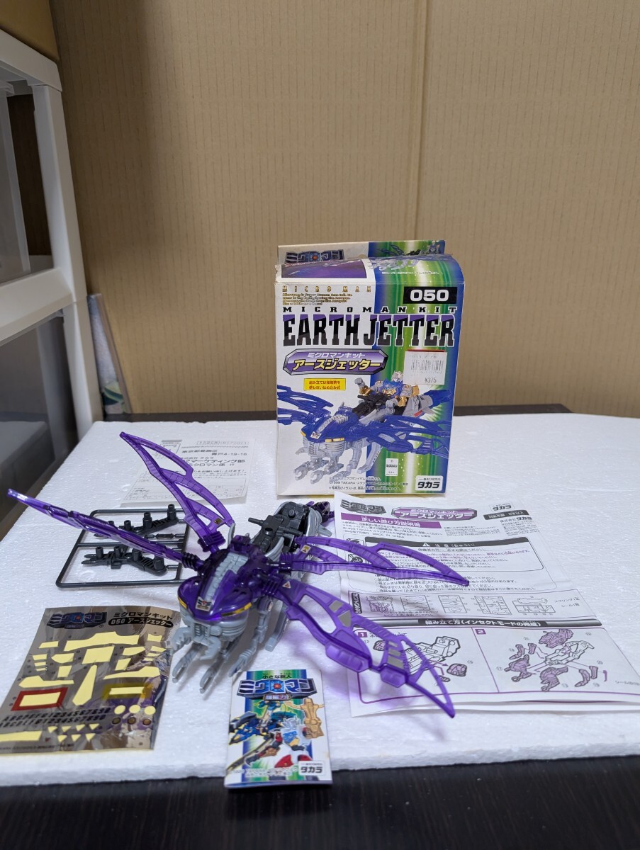 絶版 1999年 TAKARA タカラ MICROMAN ミクロマン 050 ミクロマンキット アースジェッター EARTHJETTER 組み立て済み
