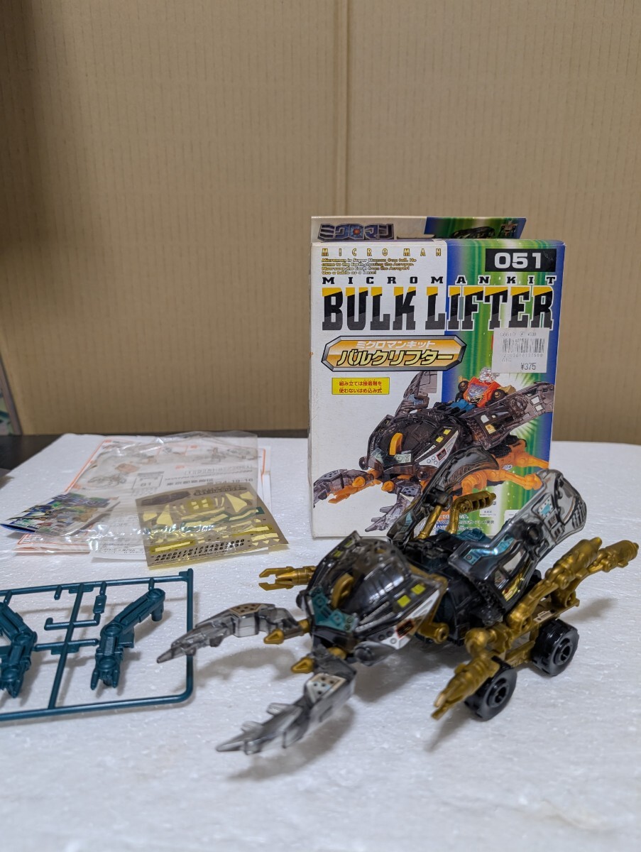 絶版 1999年 TAKARA タカラ MICROMAN ミクロマン 051 ミクロマンキット バルクリスタ BULKLIFTER 組み立て済み