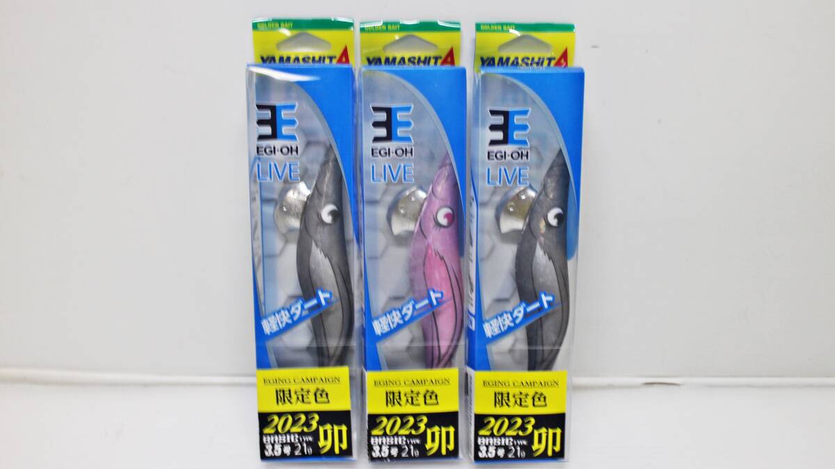 ★未使用品！激レア！　YAMASHITA/ヤマシタ エギ王 Live 3.5号 限定色 卯年 2023年 3個セット！ ライブ アオリイカ/エギング