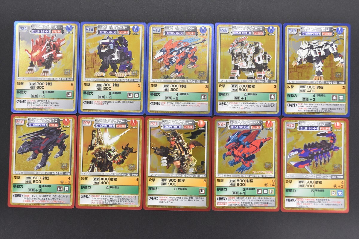極美品 プロモ ゾイド 小学四年生 バトルカードゲーム 10枚 セット 応募 限定 ZOIDS トミー ライガーゼロ ジェノブレイカー RR-234S/111