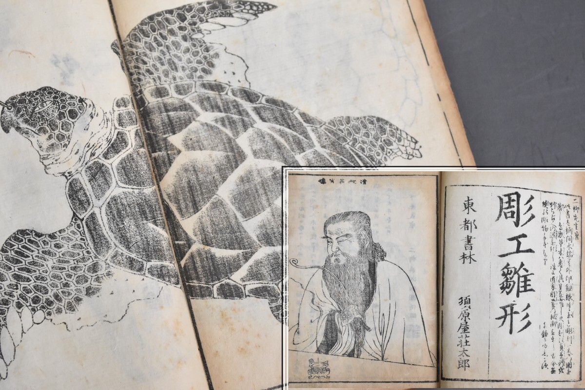 彫工雛形 印鑑 欄間彫刻 明治37年 木彫 建築 絵本 画譜 美術 工匠 デザイン 彫像 木版画 古書 和本 古書 古文書 RR-249G/311