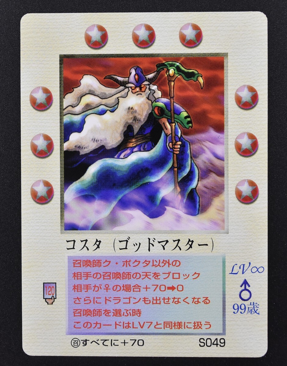 希少 極美品 大貝獣物語 MOZ コスタ（ゴッドマスター）ミラクルオブザゾーン THE MIRACLE OF THE ZONE トレカ 当時物 RR-222S/111