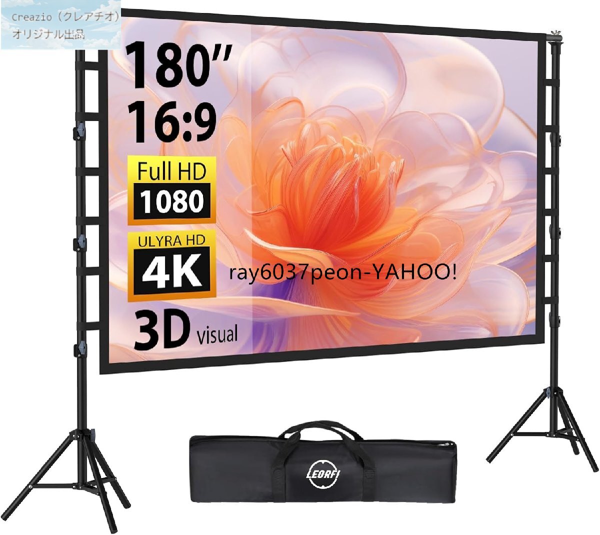 LEORFI 180インチ プロジェクタースクリーン スタンド付 屋外/屋内 16:9 4K/フルHD 高さ調節 ホームシアター用
