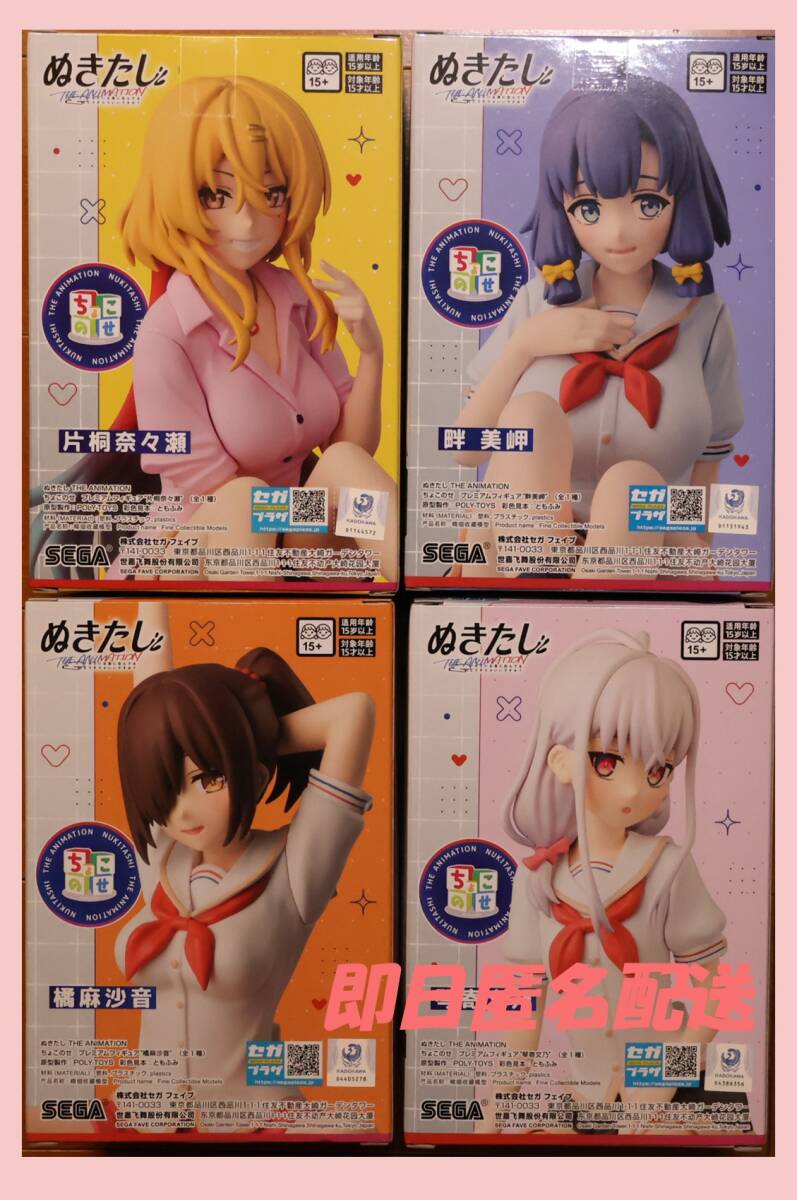 ■送料無料未開封　ぬきたし　THE　ANIMATION　4種類セット　ちょこのせ　プライズ品　フィギュア■