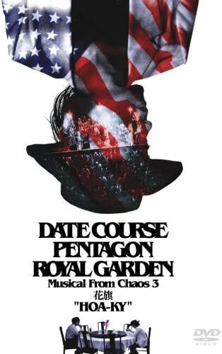 中古DVD　菊地成孔　ミュージカル・フロム・カオス 3DVD “花旗”／DATE COURSE PENTAGON ROYAL GARDEN DCPRG