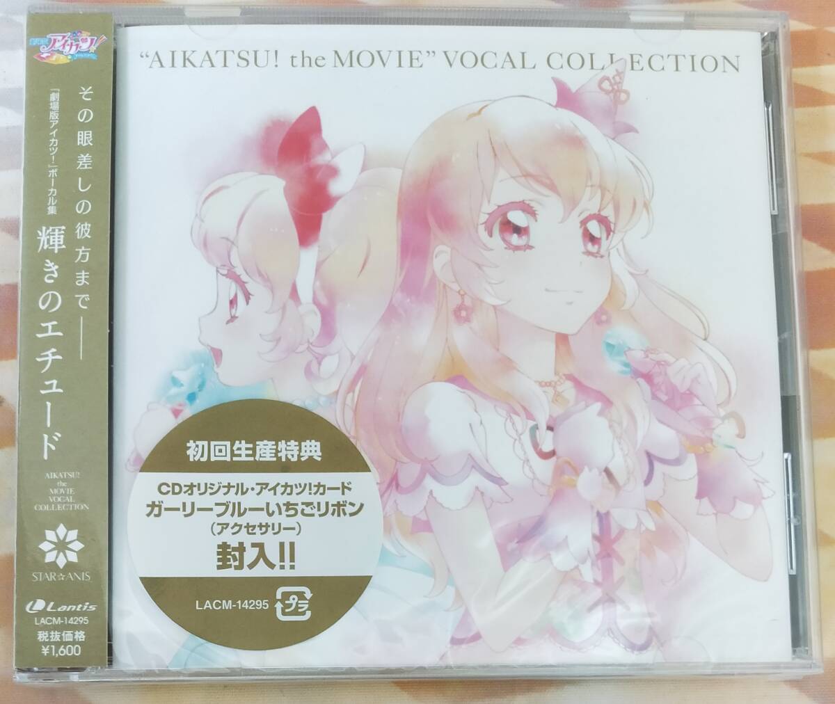 「劇場版 アイカツ!」ボーカル集 輝きのエチュード　ＣＤ未開封初回生産特典カード付