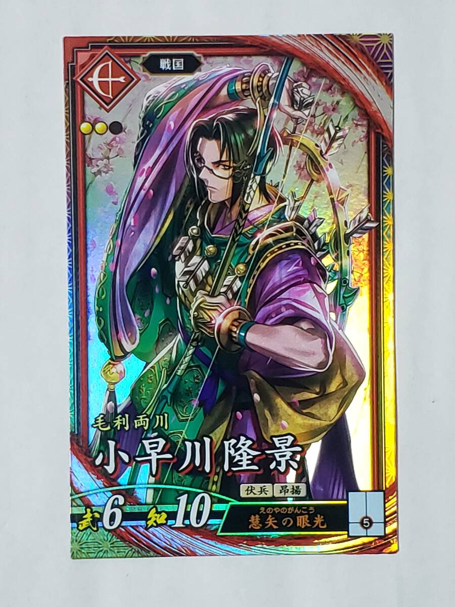 英傑大戦 ER小早川隆景 EX031 戦国