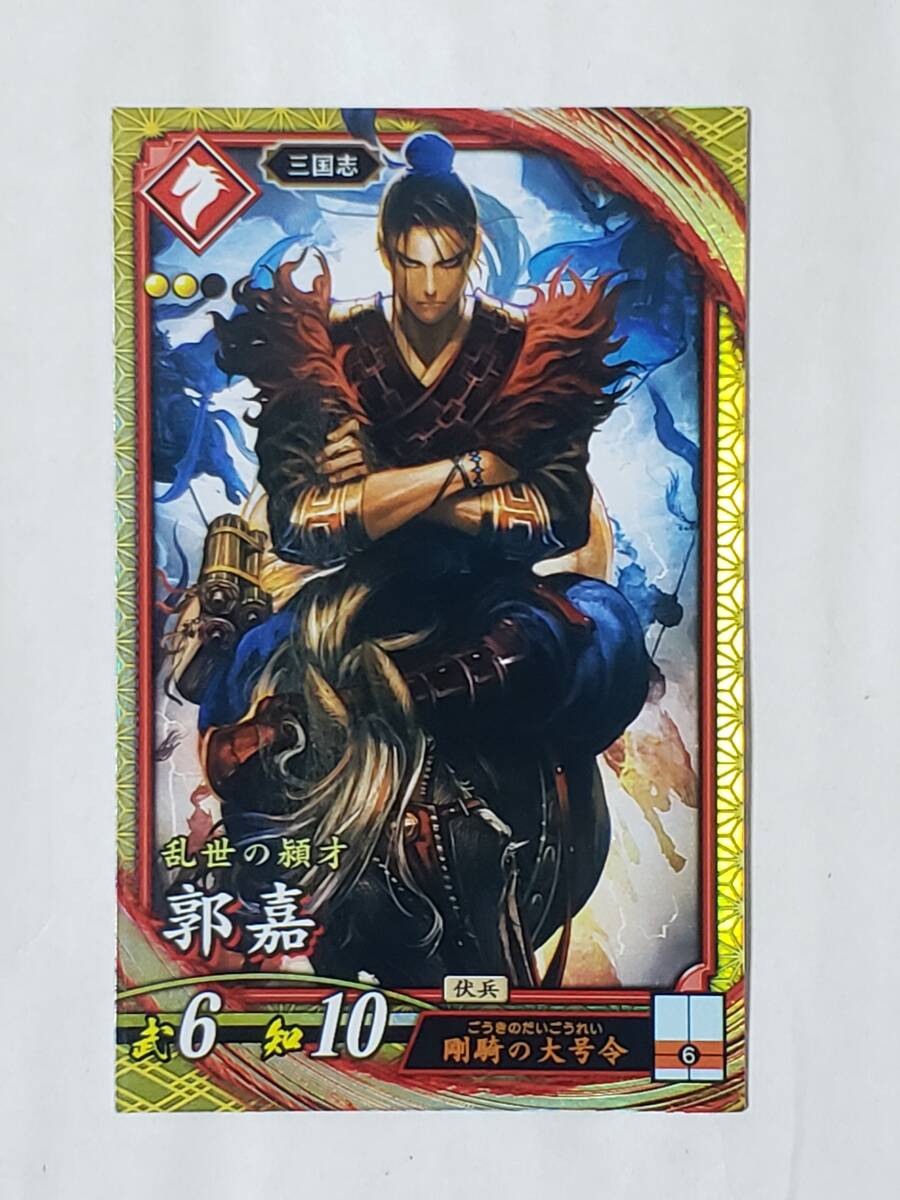 英傑大戦 SR郭嘉 EX094 三国志