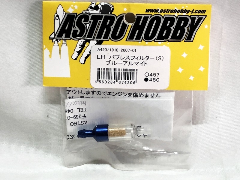 アストロホビー　A420／1910-2007-01　LH バブレスフィルター（S）ブルーアルマイト　ラジコンパーツ　RCパーツ★M