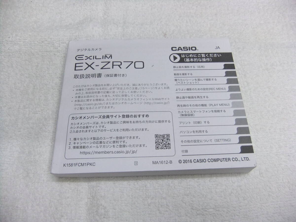 CASIO カシオ EXILIM EX-ZR70 取扱説明書 送料185円