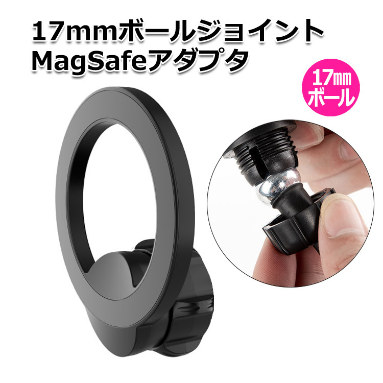 スマートフォン iPhone アイフォン 17mm ボールジョイント MagSafe スマホ ホルダー マグセーフ マグネット 磁気 磁石 送料無料
