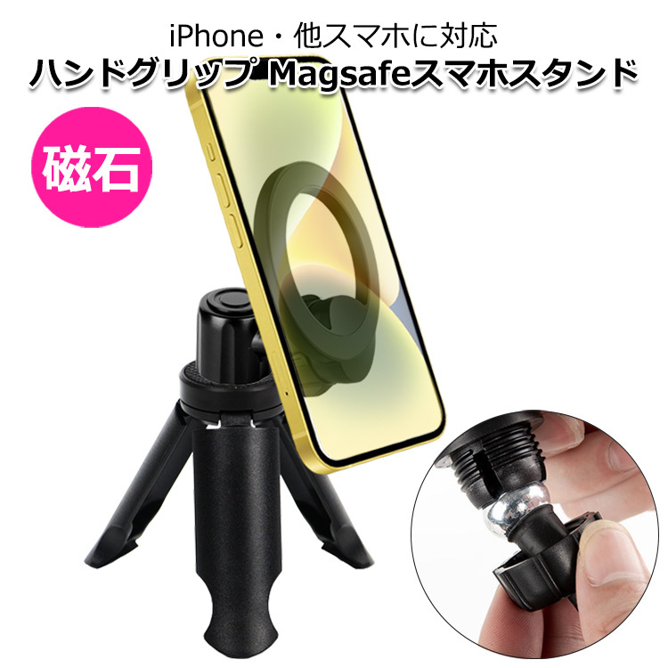 スマホ アイフォン 17mm ボール MagSafe ハンドグリップ スマホスタンド 携帯 17ミリ ジョイント ショーティ コンパクト 三脚 送料無料