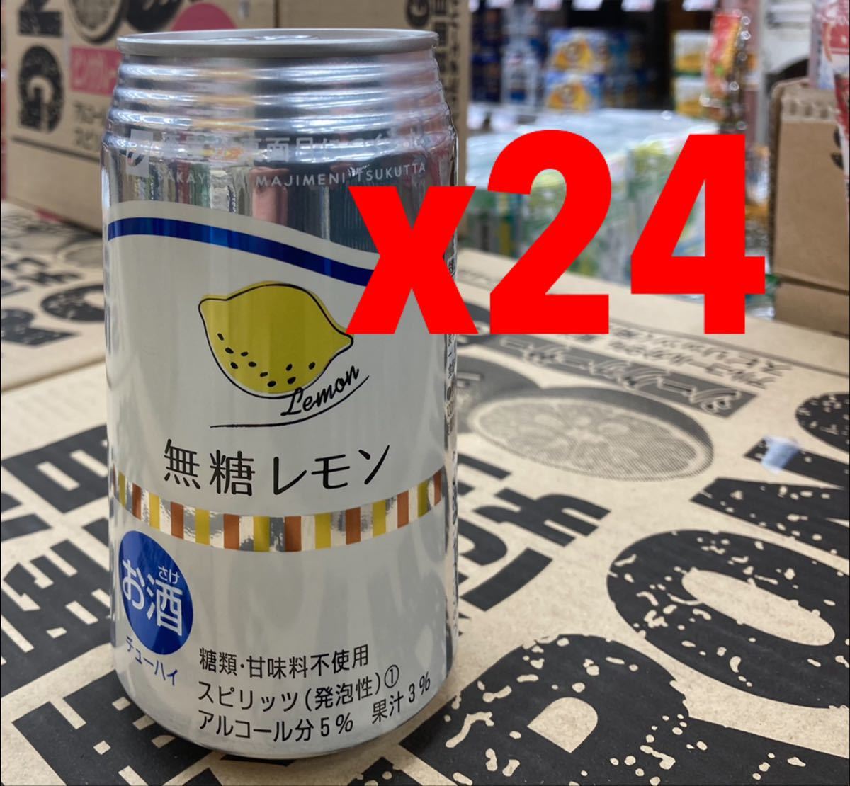 送料無料　缶チューハイ:酒屋が真面目につくった無糖レモン:350ml:24本　まとめ買い可能