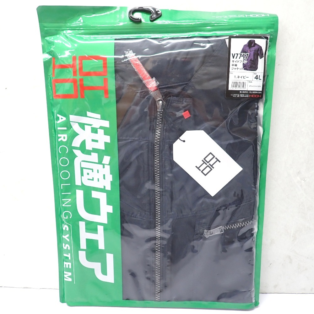 Ft6306516 村上被服 HOOH 空調服 快適ウェア サイドファン 半袖ジャケット V7717 ネイビー #4L 未使用