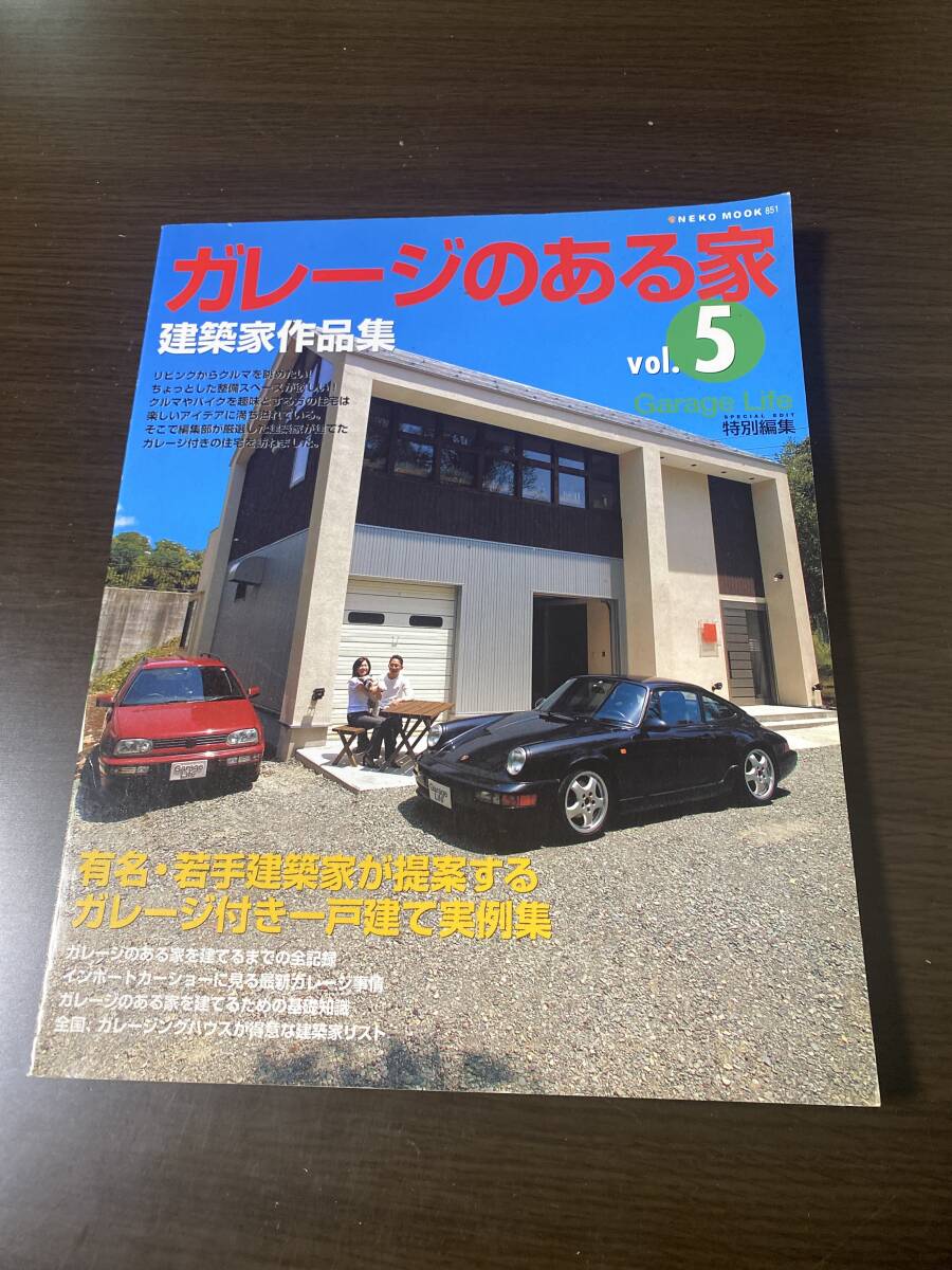 ガレージのある家