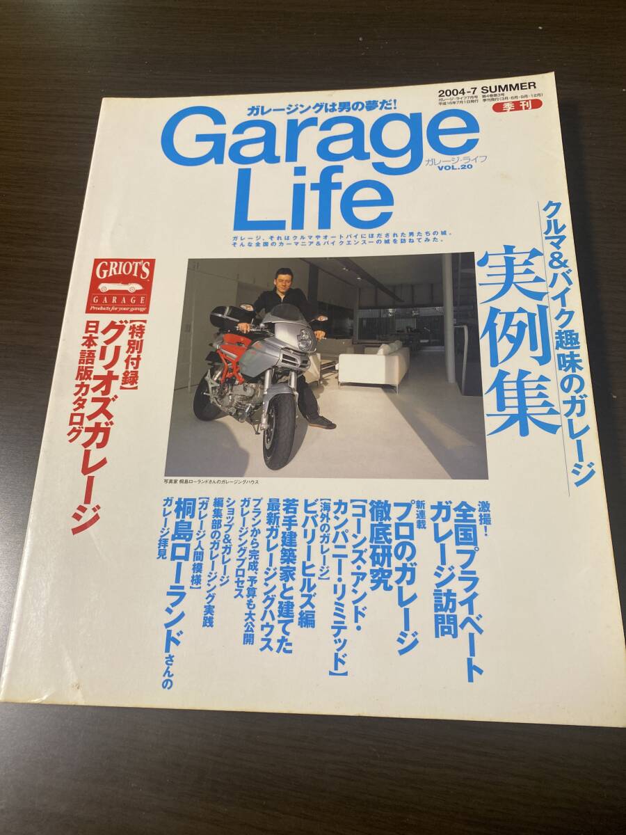 ガレージライフ実例集