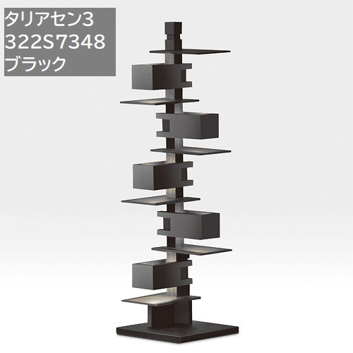 最安【新品・正規品】ヤマギワ TALIESIN3（タリアセン3） ブラック 322S7348 フランクロイドライト テーブル照明