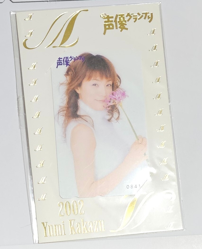 かかずゆみ 声優グランプリ テレカ テレホンカード