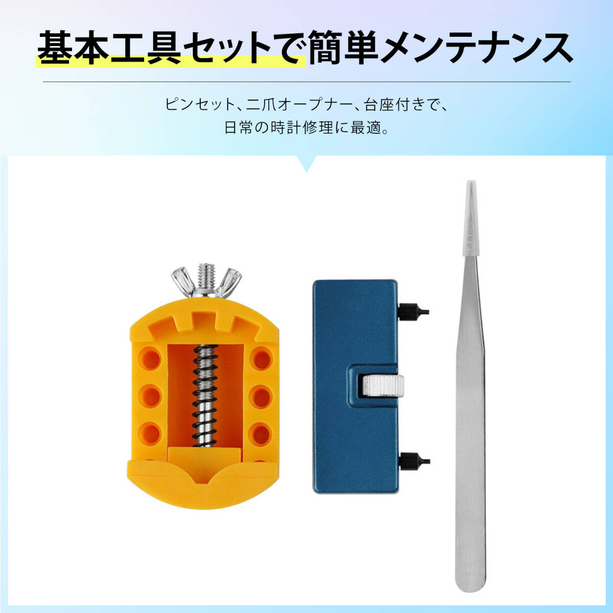 時計 オープナー 腕時計 電池交換 時計修理工具セット 時計 電池交換 工具 電池交換ツール プロ仕様 電池交換 開封工具 開蓋器 ;m6552;