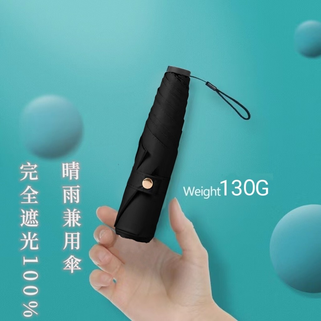 日傘 折りたたみ傘 超軽量 130g UVカット率100% 完全遮光 晴雨兼用 超コンパクトサイズ 超撥水 無地 男女兼用 収納ポーチ付き ブラック
