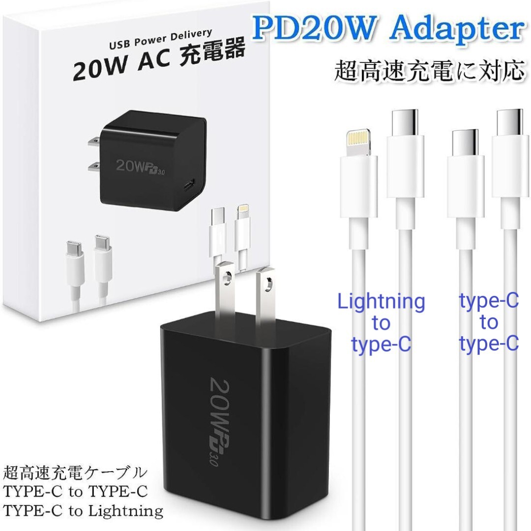 充電器 USB-C Type-C コンセント USB PD超急速充電対応 20W iPhone 16 15 14 / Android/タブレット 各種機器対応 ケーブル2本付き ブラック