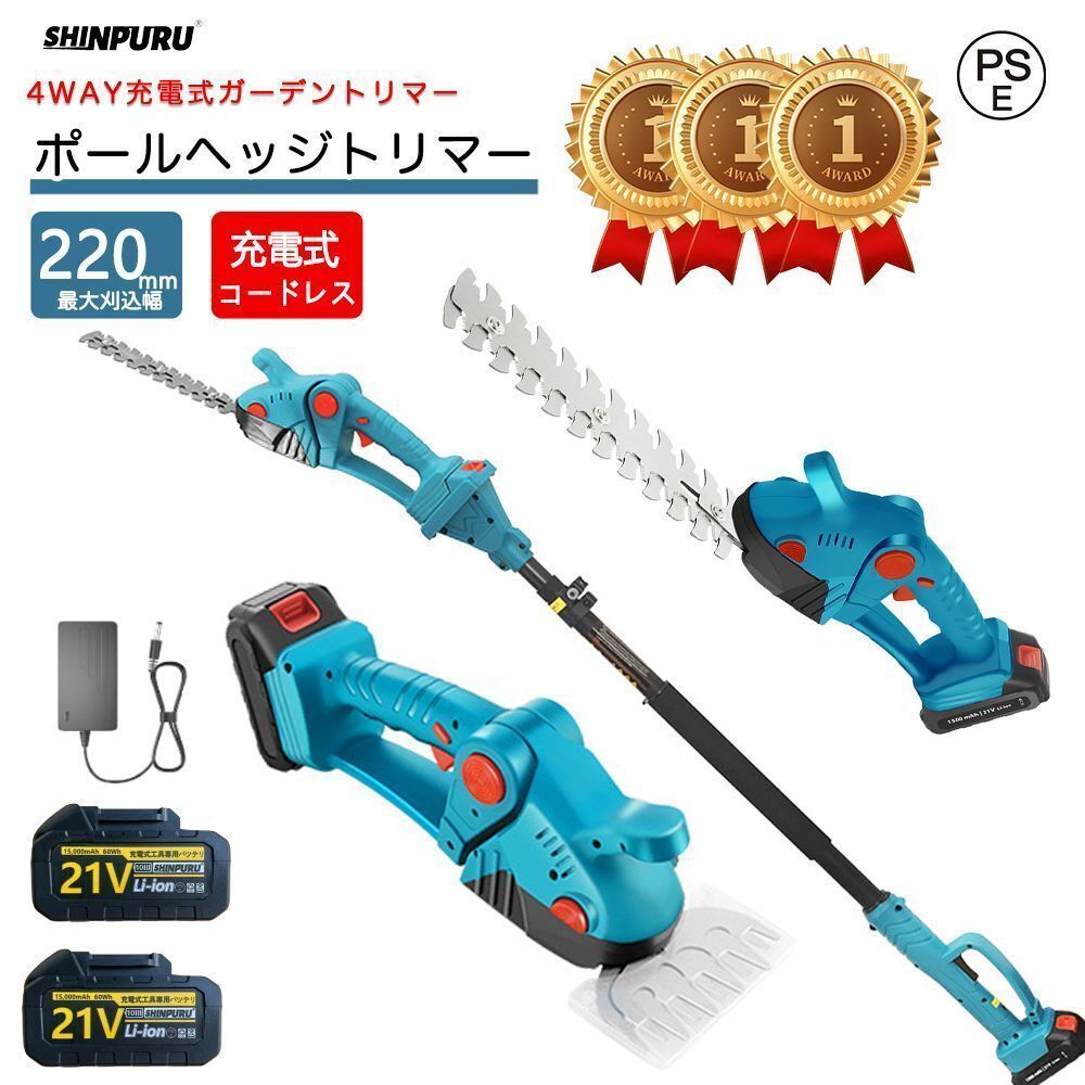 草刈機 充電式 コードレス 芝刈り機 ヘッジトリマー ポールヘッジトリマー 草刈り機 充電式ヘッジトリマー チェーンソー ヘッジトリマー