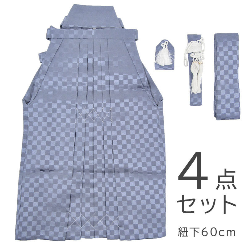 七五三 男の子袴小物4点セット5歳（紐下60cm）hbwc601