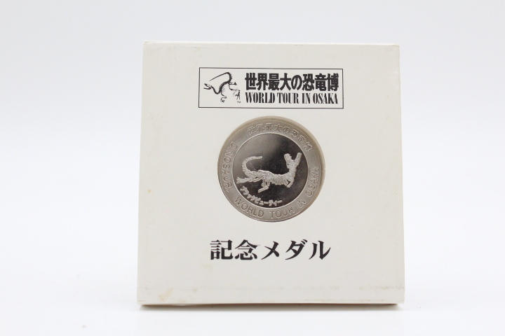 世界最大の恐竜博 記念メダル DINOSAUR WORLD TOUR IN OSAKA ケース入