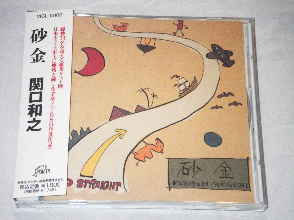 ●関口和之【砂金】CD／美品●