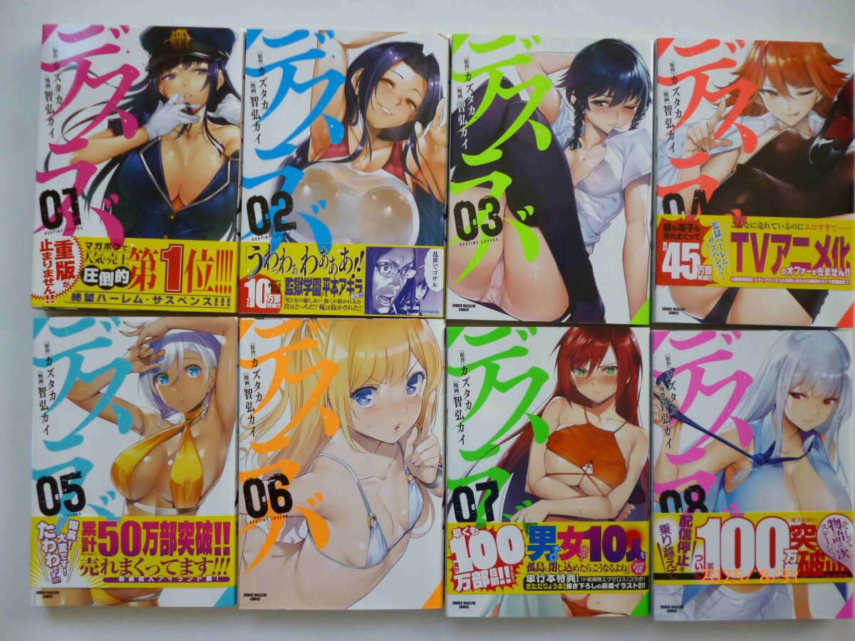 ☆デスラバ 全8巻、デスティニーラバーズ 全15巻☆カズタカ、智弘カイ・著☆帯付き多数