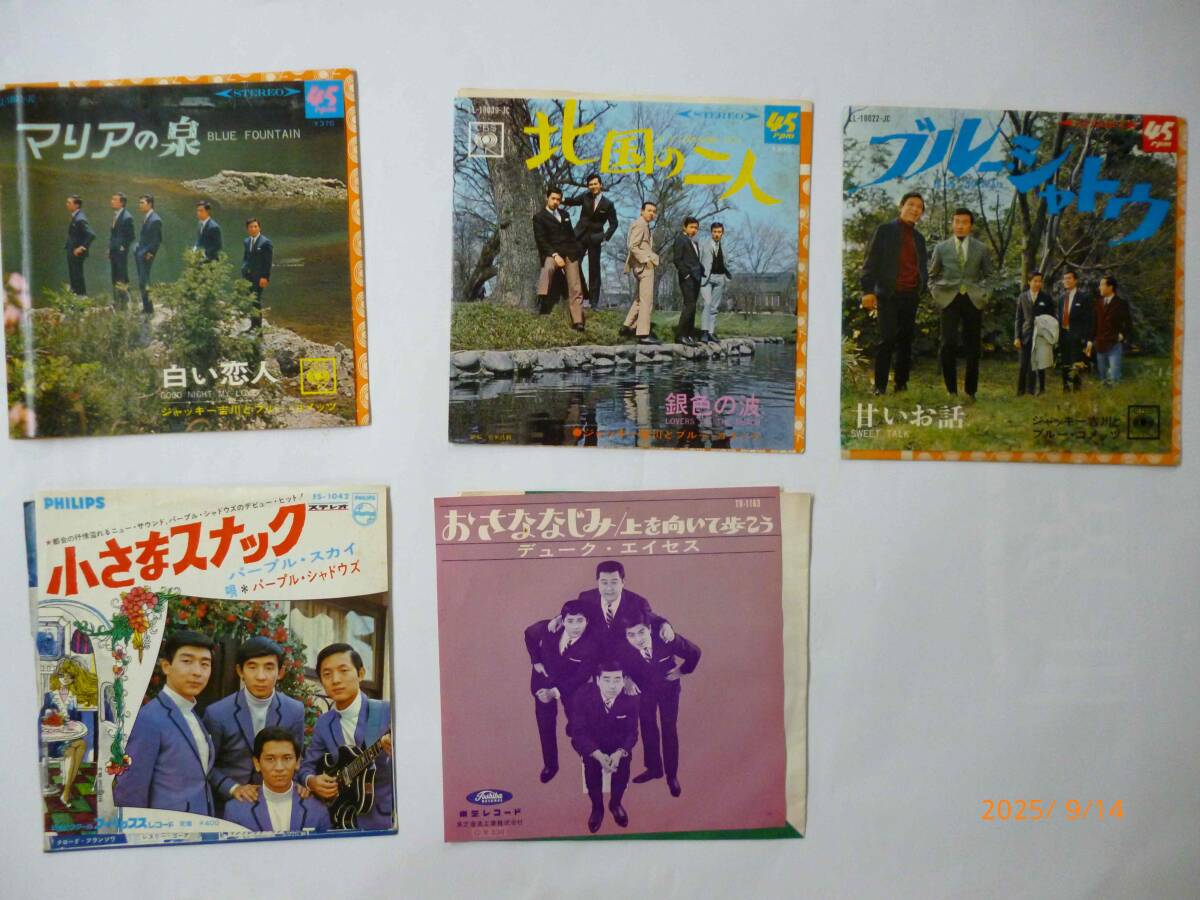 ☆EP 70年代 グループサウンズ 5枚☆パープル・シャドウズ（小さなスナック）、ジャッキー吉川とブルーコメッツ、デューク・エイセス
