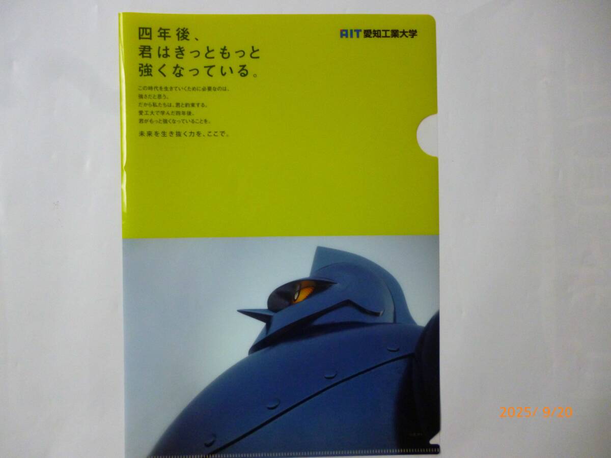 ☆愛知工業大学☆クリアファイル