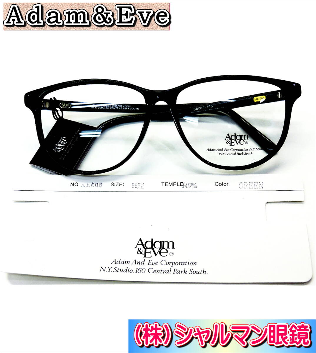 【希少・昭和レトロ】シャルマン Adam\&Eve AE606 Ｑ-001 セルフレーム 58□14-145 未使用美品 台紙・デモレンズ付 日本製
