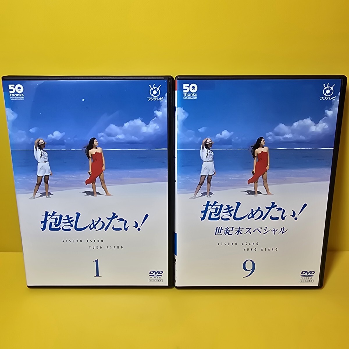 新品ケース交換済み　フジテレビ開局50周年記念『抱きしめたい！』DVD9枚セット