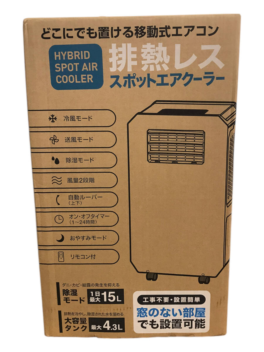 未使用品！ THREEUP ハイブリッド式スポットエアクーラー 2025年製 DL-T2501