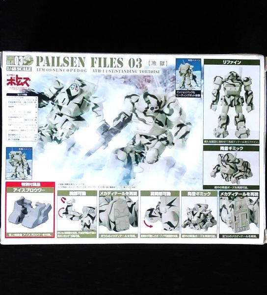 ★ ☆同梱OK☆ 装甲騎兵 ボトムズ アクティックギア 【新品未開封】 AG-PF ペールゼンファイルズ 03 冷獄 ★