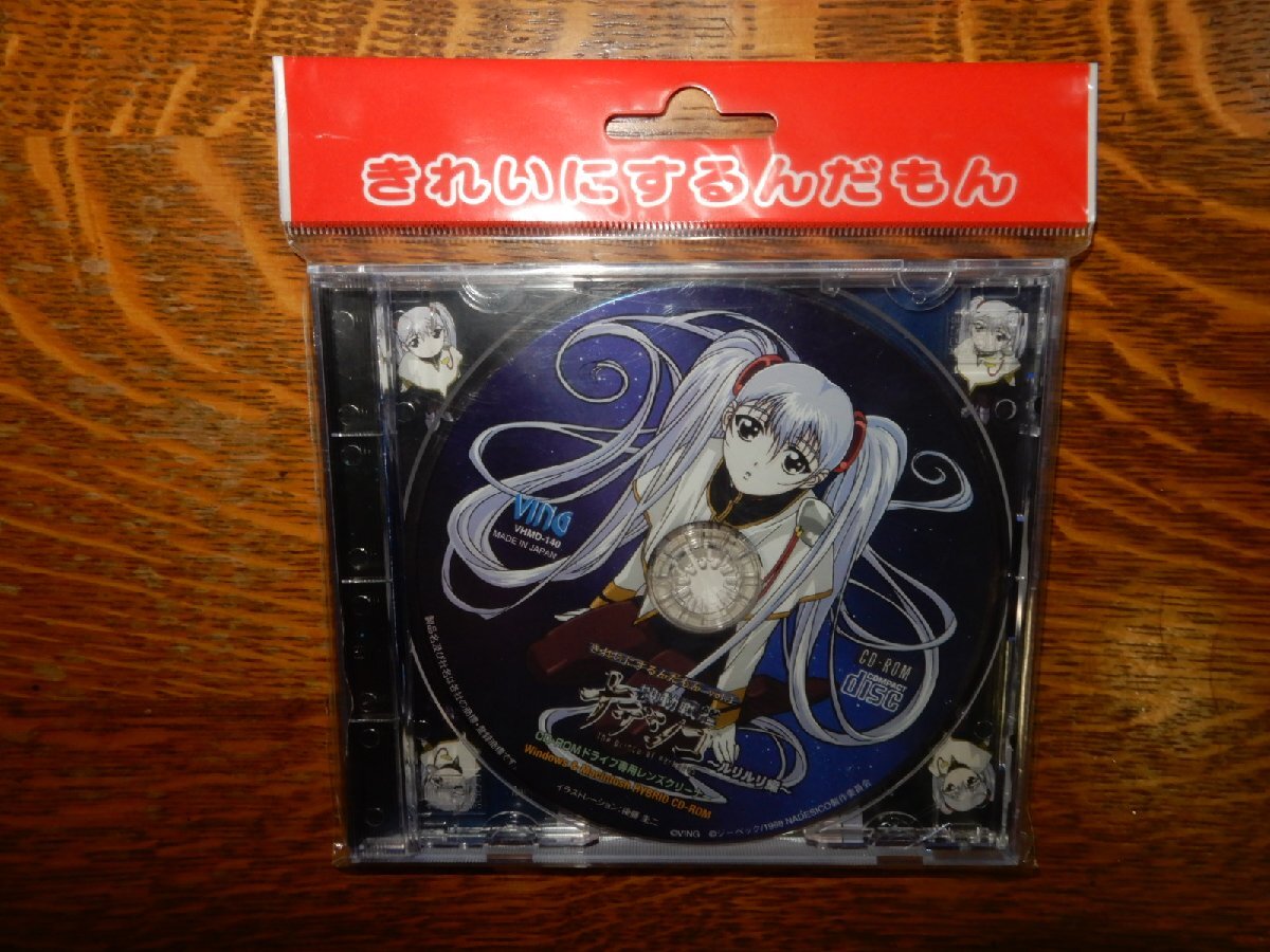 ☆送料サービスいたします。☆未開封☆機動戦艦ナデシコ☆ムービー仕様の絵が出るCD-ROMクリーナー☆後藤圭二☆