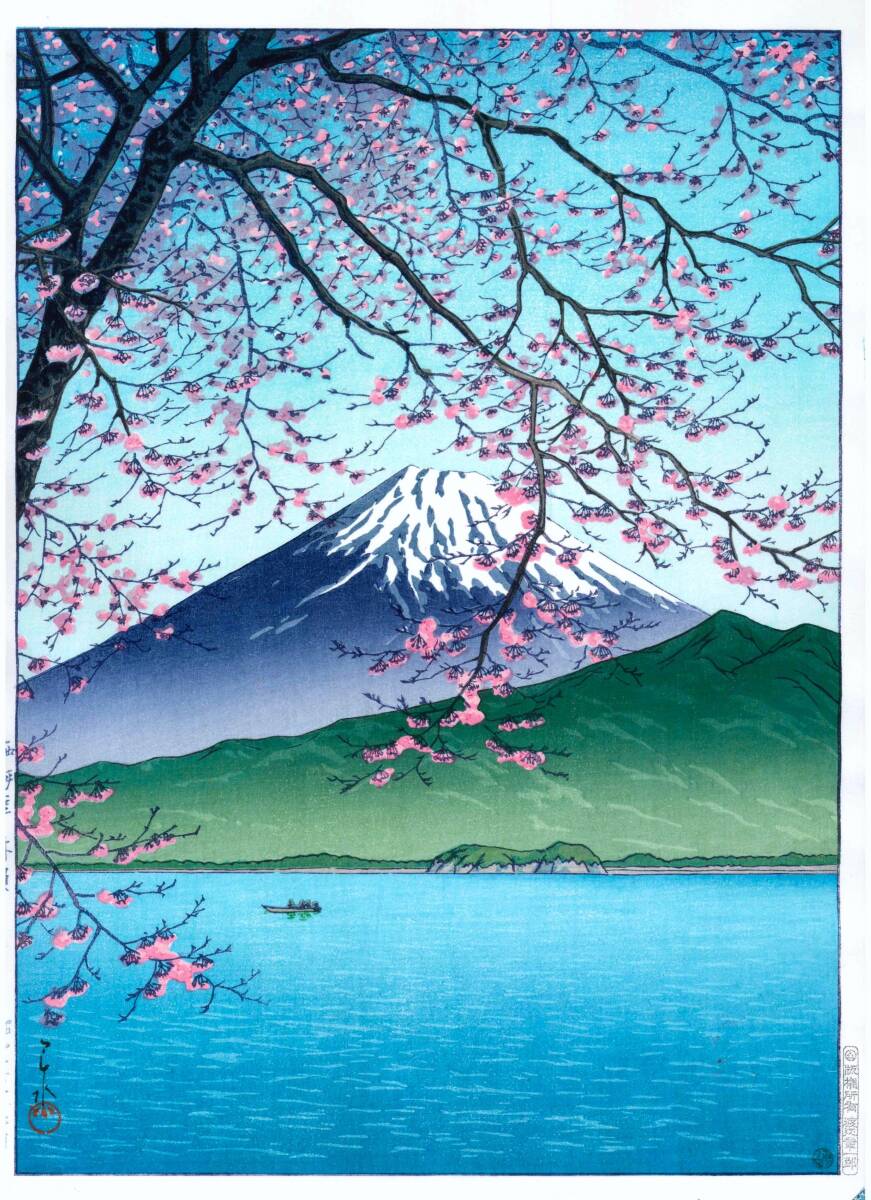 ■□５作品(No524) 　川瀬巴水　マット紙複製仕上　①西伊豆木負②出雲松江おぼろ月③犬吠之朝④関宿の雪晴れ⑤土浦の朝　□■