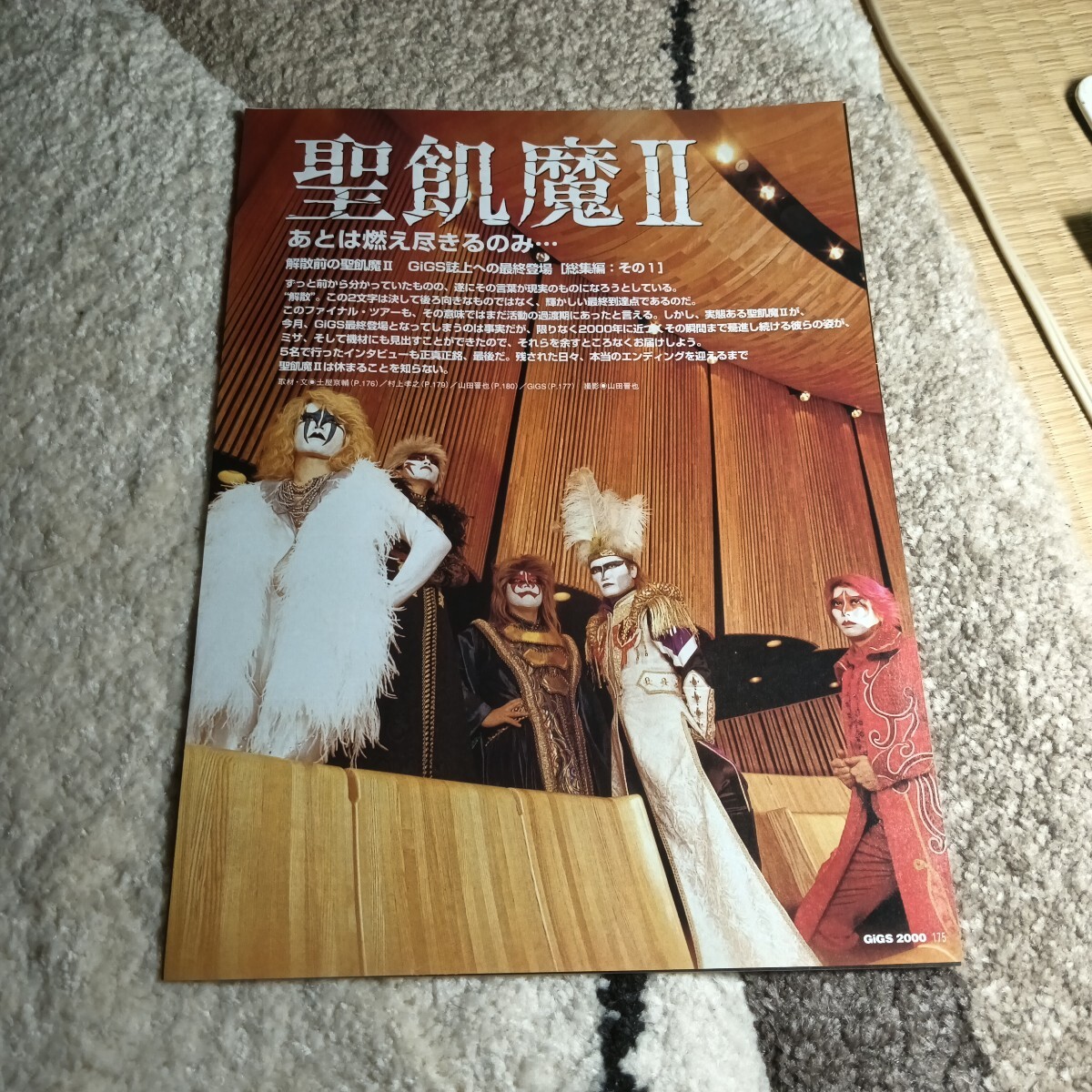 GiGS☆記事☆切り抜き☆聖飢魔II特集2000＝FINAL TOURレポート/ACE＆LUKE楽器＆インタビュー/聖飢魔IIラストインタビュー/他▽4Je：84
