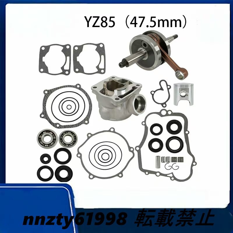 YZ85 エンジン シリンダーキット 47.5mm ピストン付き Yamaha YZ85 / YZ80 対応