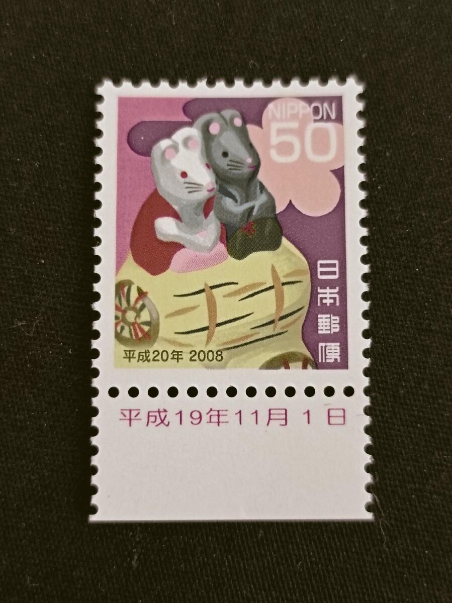 ★平成20年年賀切手。（2008年）。鼠年。美品。お年玉年賀切手。年賀切手。お年玉切手。平成切手。記念切手。切手。