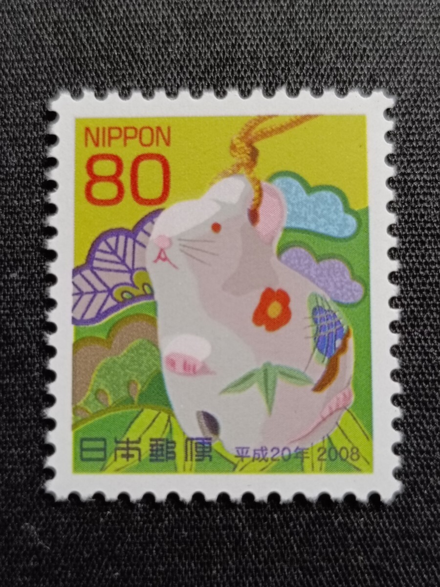 ★平成20年年賀切手。（2008年）。ねずみ年。美品。お年玉年賀切手。年賀切手。お年玉切手。記念切手。平成切手。切手。80-。