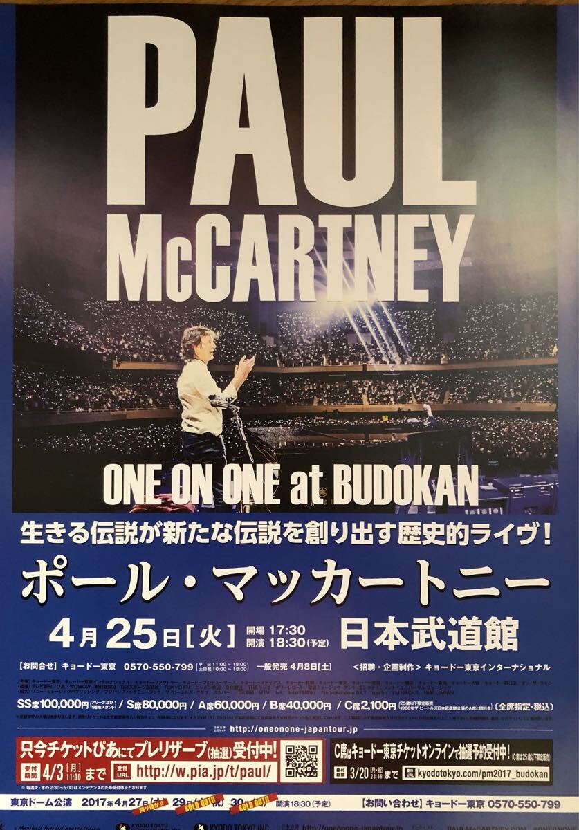 THE BEATLES (ザ・ビートルズ) PAUL McCARTNEY (ポール・マッカートニー) ONE ON ONE at BUDOKAN 2017年 チラシ 非売品