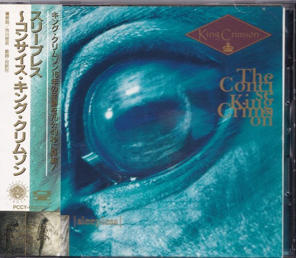 《美品》即決(E2509)【キング・クリムゾン スリープレス～コンサイス～ベス盤ト BEST～ Sleepless - The Concise / King Crimson 】帯付