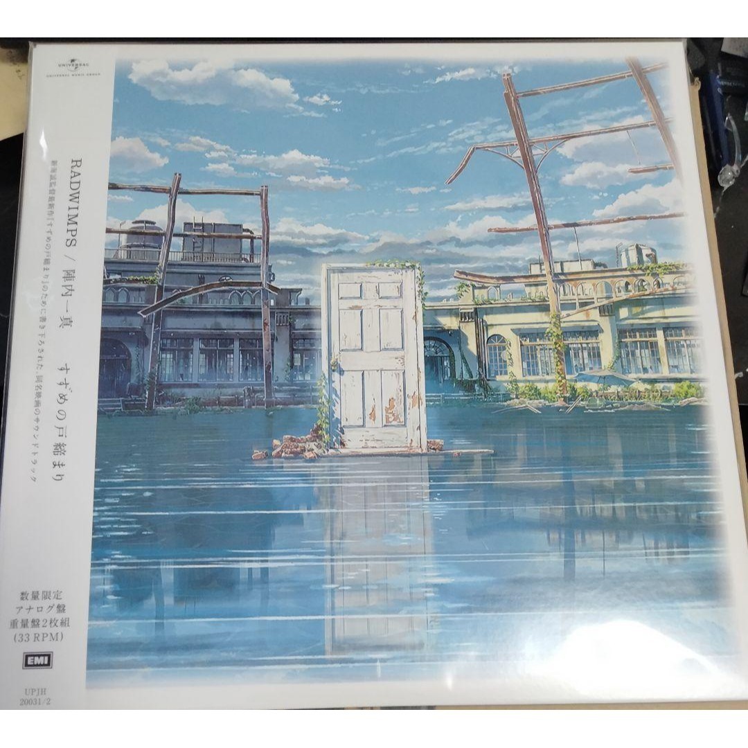 すずめの戸締まり RADWIMPS 陣内一真 レコード LP アナログ盤