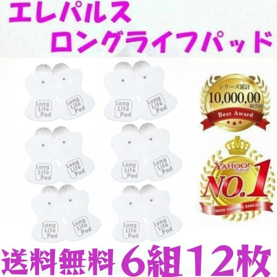 オムロン ロングライフパッド 低周波治療器 HV-LLPAD 粘着パッド 6組12枚 互換製品 高品質 omron EMS 電極パッド エレパルス