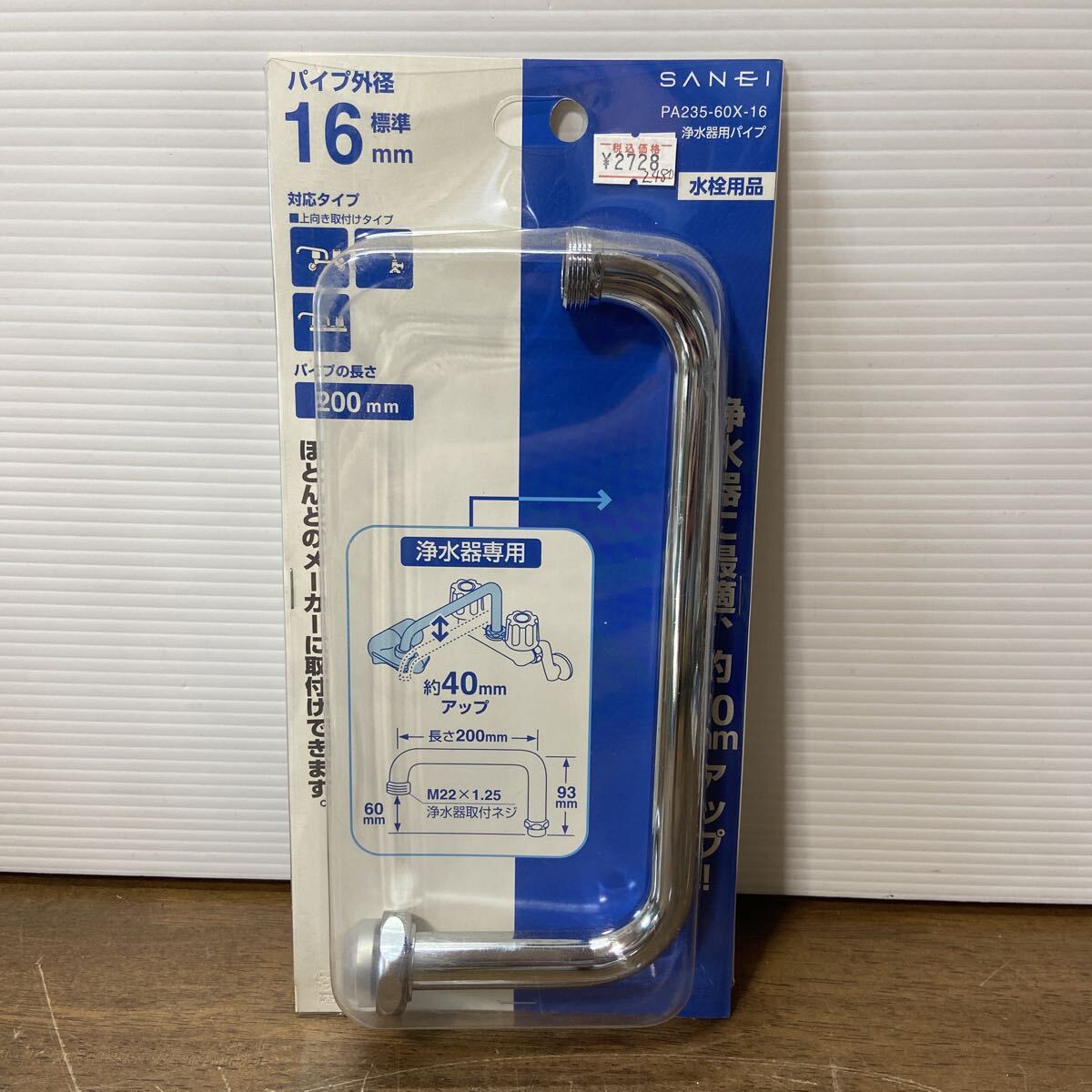 未使用 SANEI PA235-60X-16 浄水器用パイプ 水栓用品 パイプ外径:16mm (A13-22