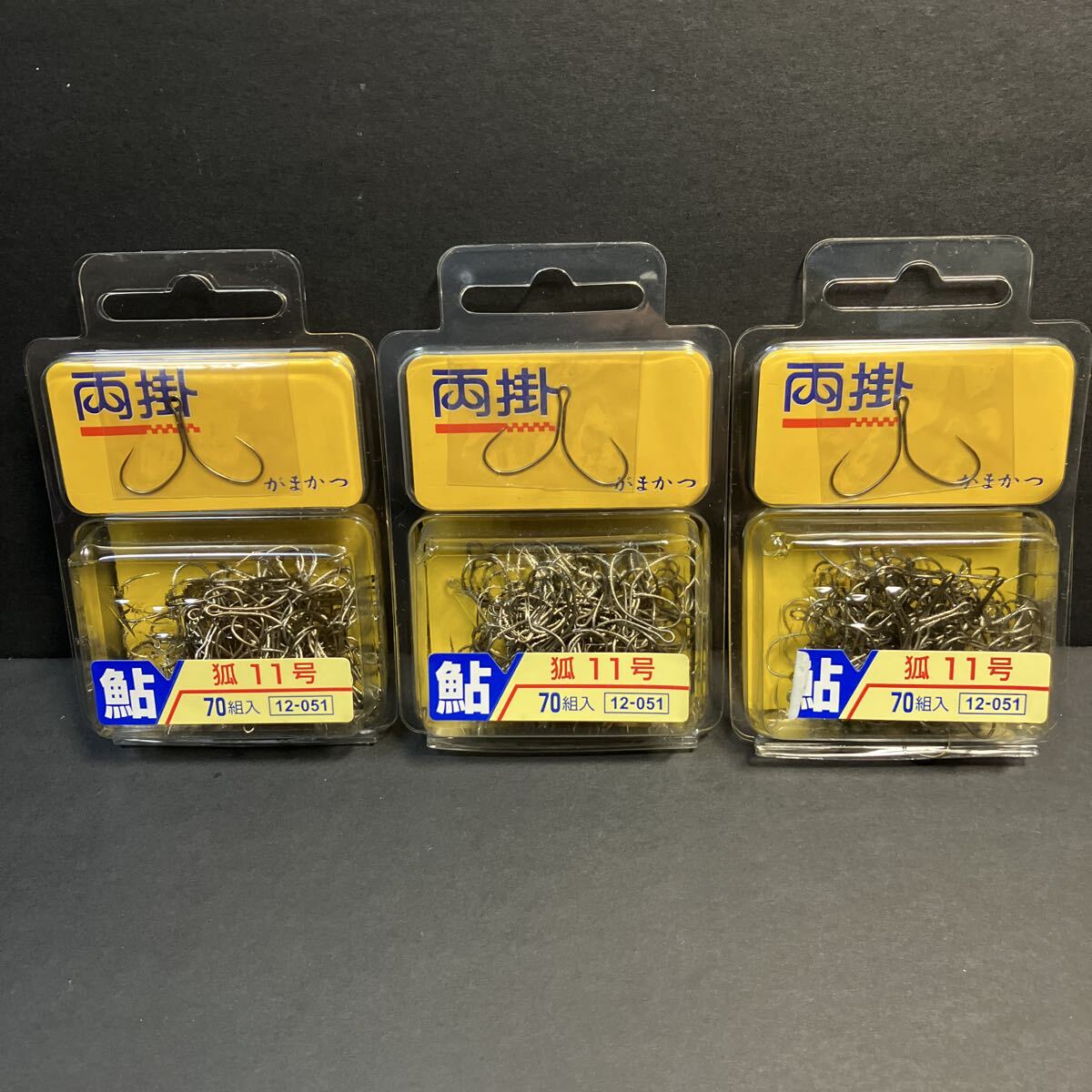 新品・送込み　がまかつ　アユ　両掛け　狐　１１号　茶針　７０本（７０組）入り×３セット　計２１０本セット　定価＝４２９０円　12-051
